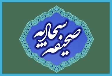 کد آوای انتظار علی فانی دعای هفتم صحیفه سجادیه همراه اول