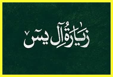 کد آهنگ پیشواز زیارت آل یاسین علی فانی ایرانسل کد پیشواز زیارت آل یاسین علی فانی ایرانسل